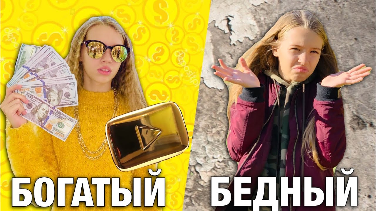 Богатый БЛОГЕР vs Бедный БЛОГЕР / богатая vs бедная ОЖИДАНИЕ VS РЕАЛЬНОСТЬ / Скетчи от НАША МАША