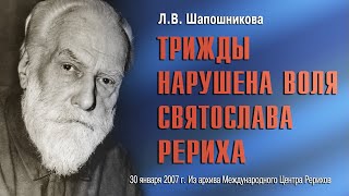 Трижды нарушена воля Святослава Рериха