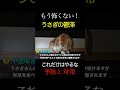うさぎのうっ滞!5つの原因と危険な対処法
