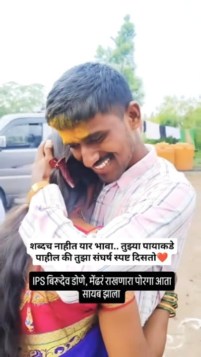 IPS बिरुदेव डोणे AIR - 551#ips #ipsbirudevdhone #upsc #topper #upscresult2024 #shorts #viralupsc #yt