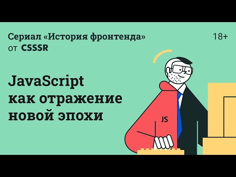 Video: Er ecmascript et språk?