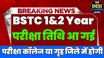 BSTC 1st Year Exam Date 2022 | परीक्षा तिथी घोषित | Rajasthan BSTC 2nd Year Exam Date 2022