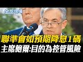 美聯儲降息