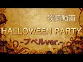 【歌詞動画】HALLOWEEN PARTY-プペルver.-(えんとつ町のプペル)