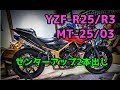 YAMAHA YZF-R25/R3 MT-25/03 センターアップ2本出し エキゾーストサウンド