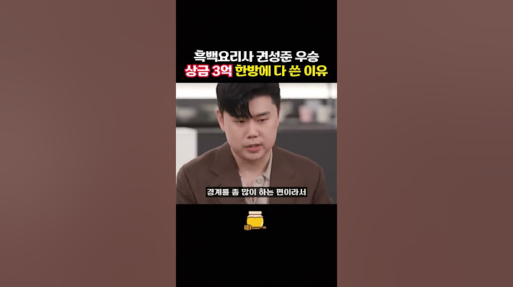 흑백요리사 권성준 우승상금 3억 한방에 다 쓴 이유