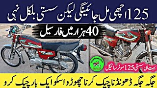 Used 125 For Sale | Used Low price honda125 | Used bikes market in Pakistan