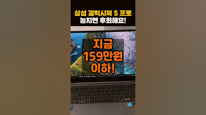 🔥28% 세일중! 지금 바로 GO!🚀역대급 전성비 CPU 루나레이크를 달고 온 갤럭시북5 프로 16인치 울트라5가 63만원 할인⏰