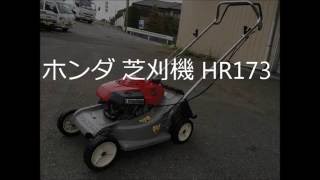 honda エンジン芝刈り機　hr173  一発始動　動作確認済み The engine won't start! Repair your lawn mower. Also works on