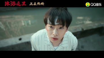 胡夏说再见吧MV