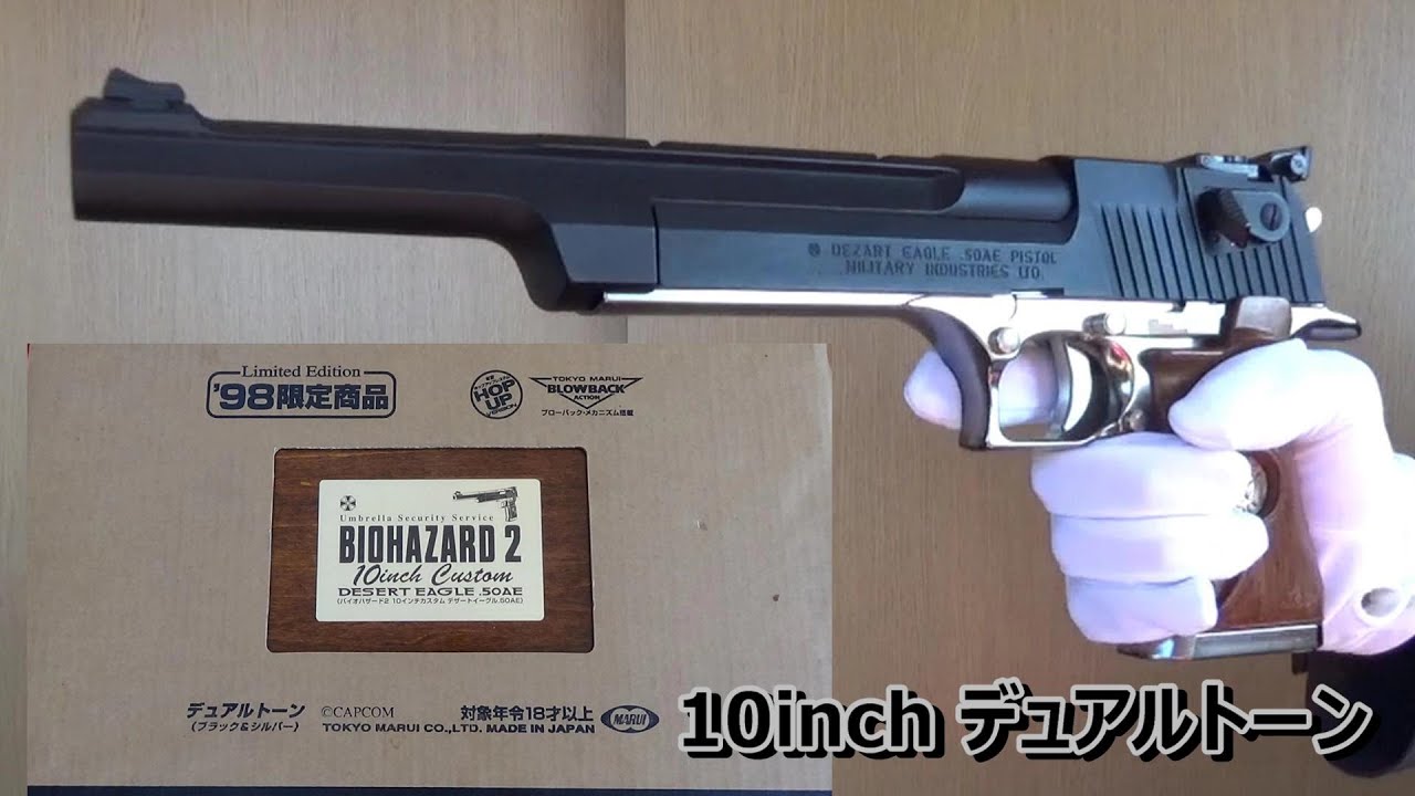 Resident Evil 2 Desert Eagle 10-inch Custom [Tokyo Marui x Capcom