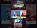 #田村淳 #田村亮 2人はなぜ解散を選んだのか...元 #ロンドンブーツ1号2号 の2人の宿命を占います👀『#突然ですが占ってもいいですか?』は #TVer で無料見逃し配信中🔮