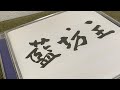 【藍坊主メドレー】藍坊主 #1