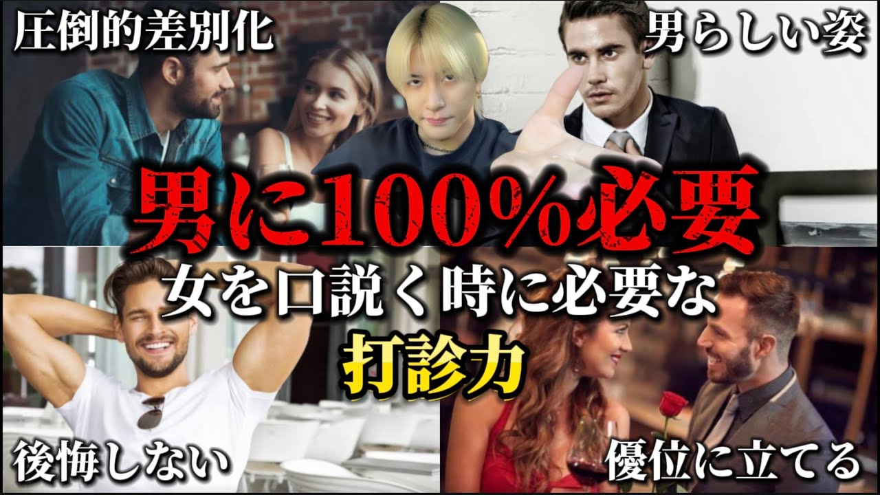 【モテ男をパクれ】女にモテまくる打診力