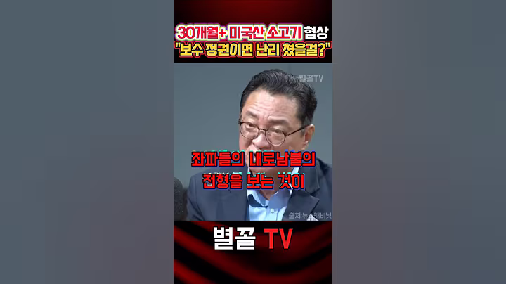 "윤석열 정권임 난리 쳤겠지?" 미국산 소고기 관세협상 포함 #최진녕 #뉴스캐비닛 #매일신문 #국민의힘 #정치 #보수