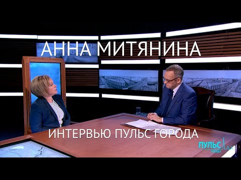 Анна Митянина — новый уполномоченный по правам ребенка в СПб. Интервью #ПульсГорода