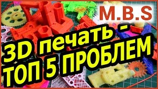 ТОП 5 ПРОБЛЕМ 3D ПЕЧАТИ. 3D печать и 3D принтер. Калибровка стола. Секреты печати ABS пластиком.(, 2016-09-18T08:04:11.000Z)