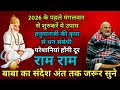 2026के पहले मंगलवार से शुरुकरें ये उपाय हनुमानजी की कृपा सेधन संबंधी परेशानियां होंगी दूर|Hanumanji 