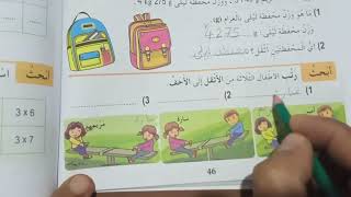 حل تمارين وحدات قياس الكتل صفحة 46