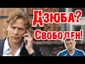 Карпин убирает Дзюбу / Новая сборка Валеры