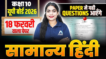 Class 10th Hindi ke Important Question Answer | Class 10 UP Board Hindi Questions✅Samanya Hindi