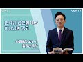 [생명의 삶 큐티] 언약궤 맹신에 대한 하나님의 경고 | 사무엘상 4:1-11 | 임병선 목사 | 230129 QT