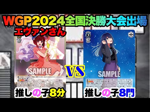 ※値下げ対応可　WS 【推しの子】1弾+2弾まとめ売り WS対戦動画550】推しの子8分VS推しの子8門《ヴァイス