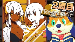 ただの性格診断ゲームじゃなかった…！人類がなぜ滅びかけているのか…謎だらけの世界を解明したい…！【Refind Self: 性格診断ゲーム】