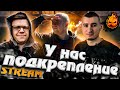 ★ У нас Подкрепление! ★ Леха Снайпер ★