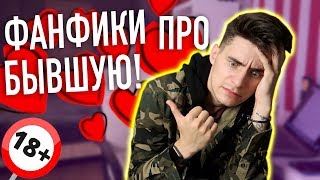 МОЯ БЫВШАЯ ДЕВУШКА БЕРЕМЕННА? МОЯ БЫВШАЯ ДЕВУШКА БЕРЕМЕННА?