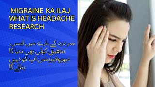 Migraine Headache relief | migraine  kya hota hai | sar dard ka ilaj | neuro physician