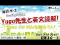 EVERCLUBのLive配信 #85「YUGO先生と英字新聞を読もう！30」