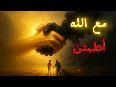 صدقاؤك إما جنة أو نار سر الصحبة وتأثيرها على إيمانك