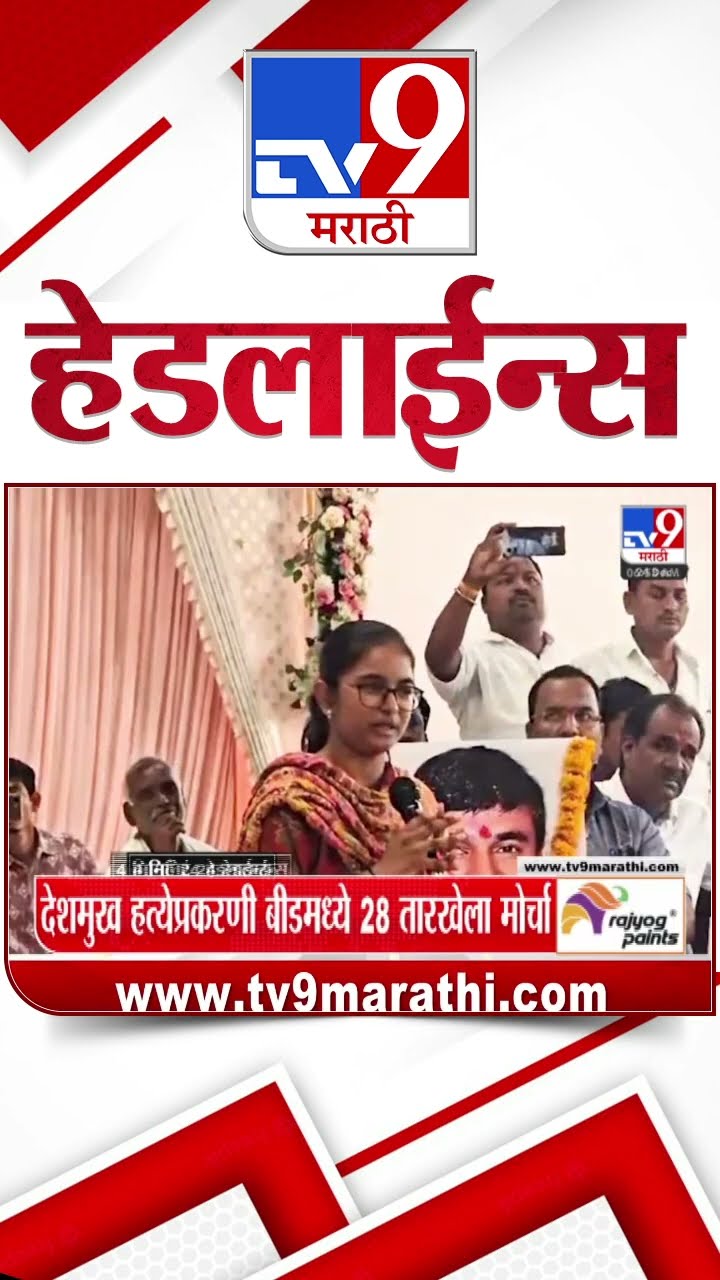 Tv9 Marathi News Top Headline Today 24 December 2024  4 Minutes 24 Headline Maharashtra Politic