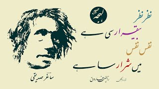 Saghar Siddiqui Best Poetry - Nazar Nazar Beqarar Si Hai - LEHJA [Urdu Poetry Recitation]