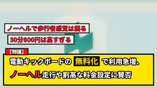 【物議】LUUPの電動キックボードは便利か危険か？無料キャンペーンで浮上した安全と料金のリアル Luupのライバル シェアモビリティ Lime 東京 歌舞伎町での現在は