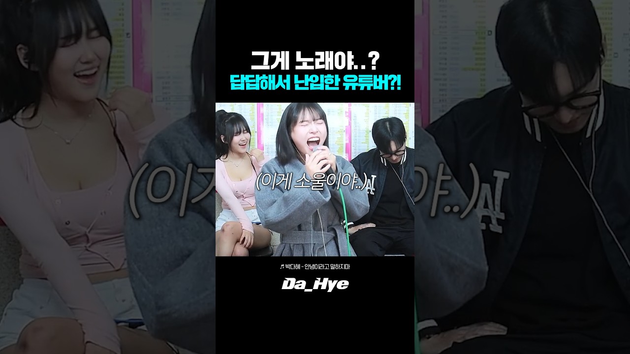 갑자기 난입한 유명 유튜버?! 노래 한 소절에 난리 난 반응ㅋㅋ