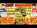 【徹底比較】大人気のFANG+、ゴルプラ、ゴルナス、レバナス、S&P500、ナスダック100、GOLD、毎月5万円の積立で最も増えるのは?