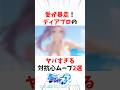 【転スラ】愛が暴走！ディアブロのヤバすぎる対抗心ムーブ2選#転スラ #転生したらスライムだった件 #アニメ