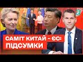 Почему ЕС не может договориться с Китаем Евросоюз в очередной раз призвал Китай не поддерживать РФ Почему ЕС не может договориться с Китаем Евросоюз в очередной раз призвал Китай не поддерживать РФ