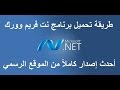 تحميل وتثبيت برنامج نت فروم ورك NET Framework 2017 بدون انترنت (أوفلاين)