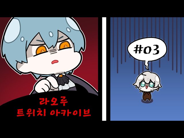 【트위치 다시보기】03 곱창파티는 회장이 처리했습니다 【Library of Ruina】のサムネイル