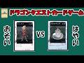 おそいとはやいどっちが強い？？『ドラゴンクエストカードゲーム』【一人対戦＆解説動画】【2000年】