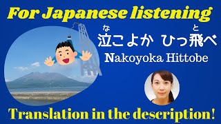 Japanese children's songs - Learn Japanese !