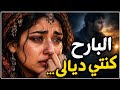                                              أغنية جبلية شمالية ترند البارح كنتي ديالي حالتي