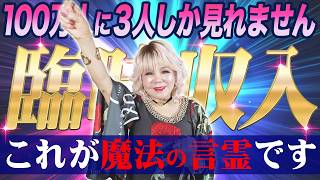 【知らなきゃ一生損をする】言霊の力で私は大成功しました！！その方法をお教えします