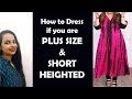 Plus size and Short Height? Here are some style tips for you| In Hindi| English subtitles