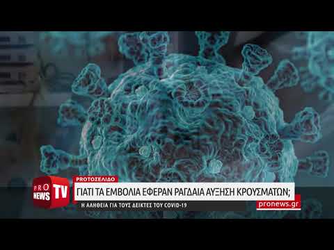 Γιατί τα εμβόλια