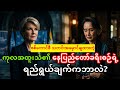 မေ ၂၃ ညပိုင်း နောက်ဆုံးရသတင်းများ|Khit Thit နှင့် BBC News 