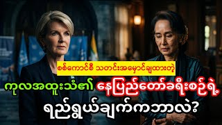 မေ ၂၃ ညပိုင်း နောက်ဆုံးရသတင်းများ|Khit Thit နှင့် BBC News